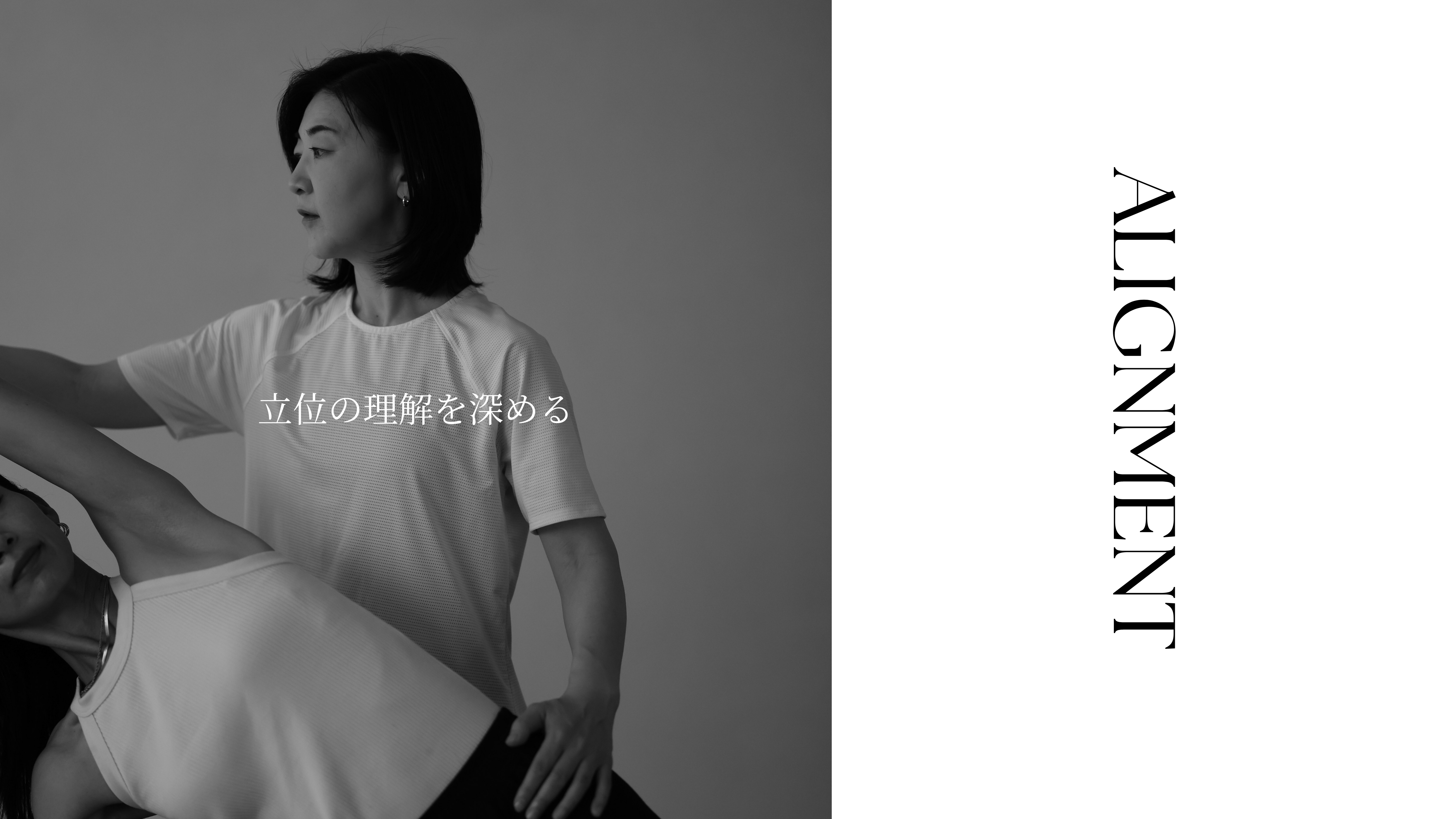 2025.12.29: 立位の理解を深めるワークショップ