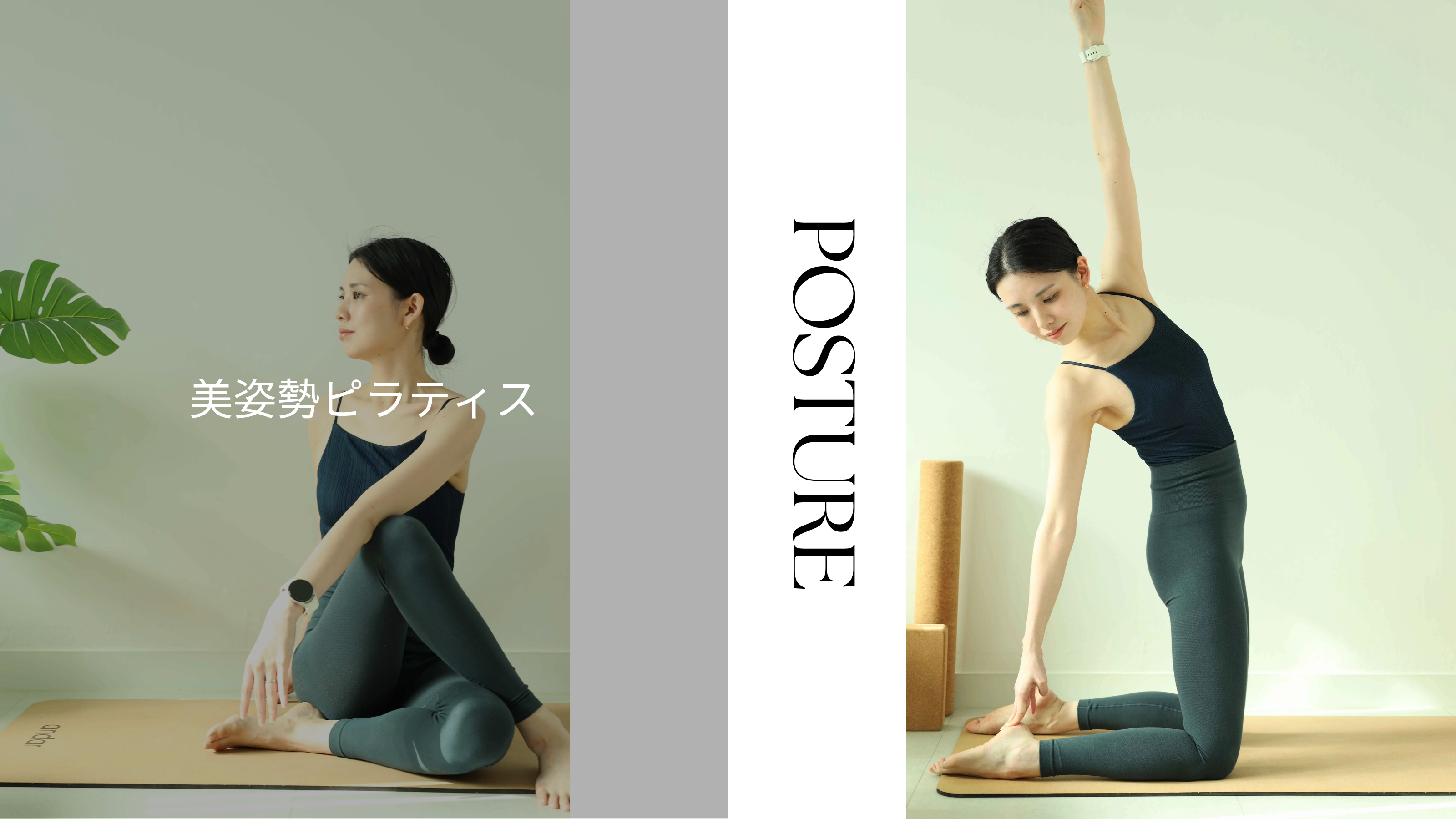 2025.08.23: 美姿勢ピラティス × ご自愛ヨガ