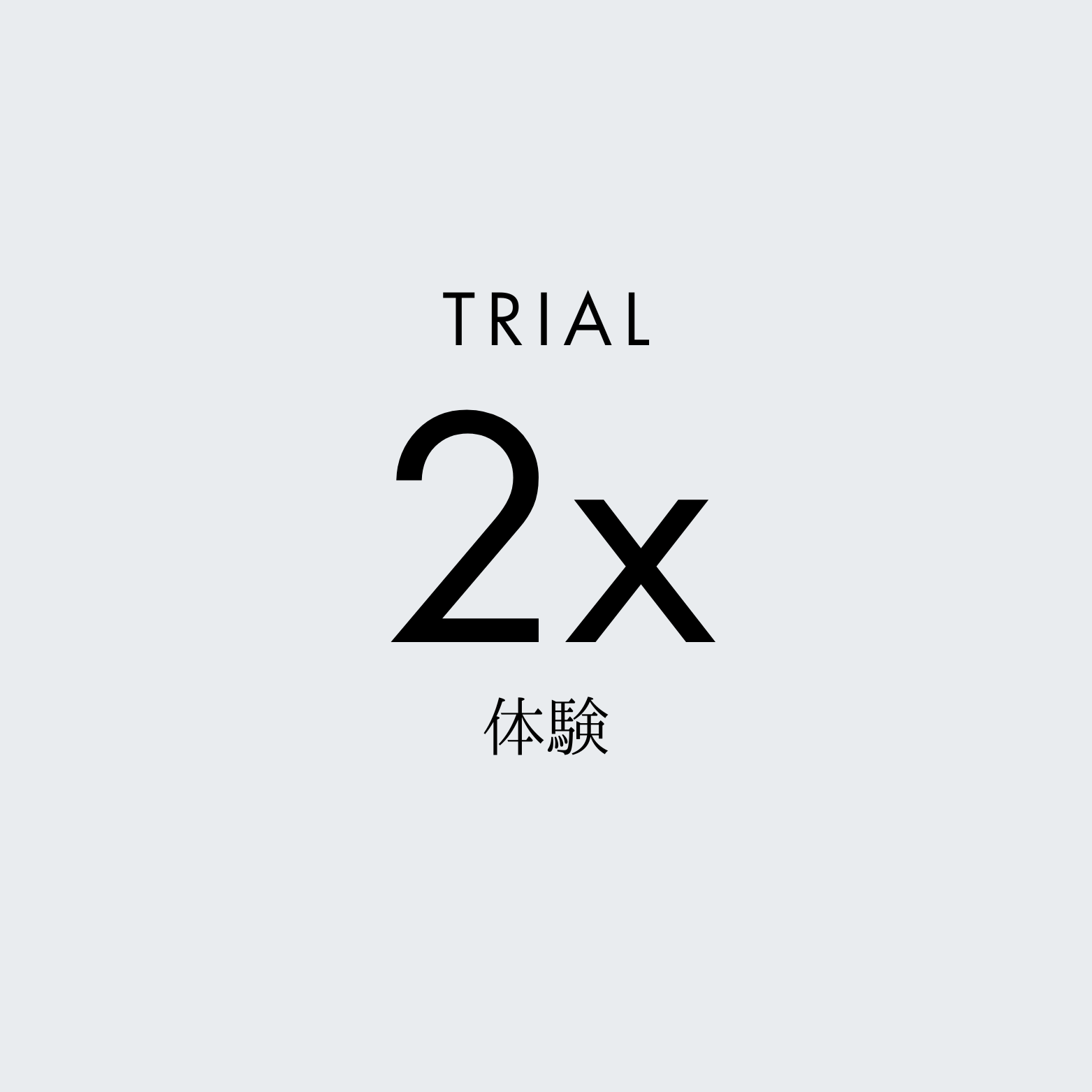 体験2回券1ヶ月有効